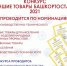 Начался прием заявок на участие в республиканском конкурсе «Лучшие товары Башкортостана» - Благовещенский район