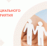 Гранты социальным предпринимателям - Благовещенский район