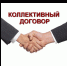 Рекомендации по заключению коллективного договора - Благовещенский район