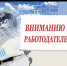 Охрана труда: вниманию работодателей! - Благовещенский район