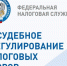 УФНС России по Республике Башкортостан приглашает на вебинар по вопросам досудебного урегулирования налоговых споров и обзору актуальных правовых позиций в судебной практике. - Благовещенский район