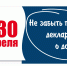 С 1 января 2021 года началась декларационная кампания. - Благовещенский район