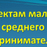 Вниманию субъектов малого и среднего предпринимательства! - Благовещенский район