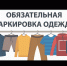О продлении сроков маркировки остатков одежды и  текстиля - Благовещенский район