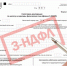 Вопрос-Ответ  «О порядке представления налоговой декларации по форме 3-НДФЛ » - Благовещенский район