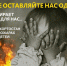 Не оставляйте детей без присмотра! - Благовещенский район