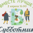 Санитарные пятницы в Благовещенске со 2 апреля станут регулярными! - Благовещенский район