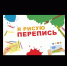 «Я РИСУЮ ПЕРЕПИСЬ»: ПОЗДРАВЛЯЕМ ПОБЕДИТЕЛЕЙ ДЕТСКОГО КОНКУРСА! - Благовещенский район