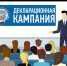 Декларационная  кампания  2021  года  по налогу на доходы физических лиц - Благовещенский район