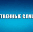 Пресс-релиз по предстоящим общественным слушаниям - Благовещенский район