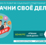 В Благовещенске завершилось обучение в рамках программы «Начни свое дело» - Благовещенский район