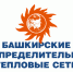 ООО «БАШРТС»: ПЛАТИТЬ ВОВРЕМЯ - ВЫГОДНО - Благовещенский район