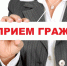 В администрации Благовещенского района пройдет расширенный прием граждан - Благовещенский район