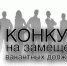 Объявлен конкурс на замещение вакантной должности директора Муниципального бюджетного учреждения Центр развития культуры муниципального района Благовещенский район Республики Башкортостан - Благовещенский район