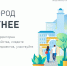 Примите участие в голосовании по формированию комфортной городской среды. - Благовещенский район