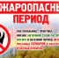 Близятся длительные праздничные выходные, поэтому напоминаем правила поведения в пожароопасный период. - Благовещенский район