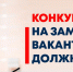 ОБЪЯВЛЕНИЕ о приеме документов для участия в конкурсе на замещение должности главного специалиста отдела по управлению собственностью Администрации Муниципального района Благовещенский район РБ - Благовещенский район