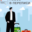 НОВЫЕ ВОПРОСЫ ПЕРЕПИСИ ВЫЯВЯТ ТРУДОВУЮ И МАЯТНИКОВУЮ МИГРАЦИЮ - Благовещенский район