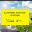 С 1 июня 2021 года маркировка для товаров категорий «мороженое» и «сыры» становится обязательной - Благовещенский район