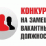 ОБЪЯВЛЕНИЕ  о приеме документов для участия в конкурсе на замещение вакантной должности директора МОБУ средняя общеобразовательная  школа № 4 им. А.Я.Першина г. Благовещенска - Благовещенский район
