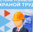 Аттестацию по промбезопасности прописали в Трудовом кодексе - Благовещенский район