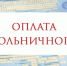 Стопроцентная оплата больничного по уходу за ребёнком до восьми лет начнёт действовать с 1 сентября - Благовещенский район