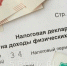 С 21 мая станет проще получить налоговые вычеты - Благовещенский район