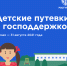 Реализация программы возврата части стоимости услуги по организации отдыха и оздоровления детей (туристического кэшбэка) - Благовещенский район