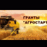 В Благовещенском информационно - консультационном центре продолжаются работы по информированию потенциальных участников по условиям грантовой поддержки при реализации проекта «Агростартап». - Благовещенский район