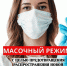 Внимание! Возрастает риск распространения коронавирусной инфекции! - Благовещенский район
