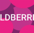 Внимание! Крупнейший российский интернет-ритейлер WILDBERRIES проведет обучающий вебинар! - Благовещенский район