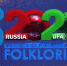 Благовещенск встречает Фольклориаду! - Благовещенский район