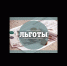 Введены новые льготы при налогообложении имущества - Благовещенский район