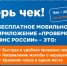 О работе мобильного приложения «Проверка чеков ФНС России» - Благовещенский район