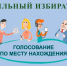 «Мобильный избиратель» начинает свою работу - Благовещенский район