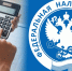 Вниманию налогоплательщиков физических лиц! - Благовещенский район