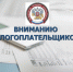 Информация для налогоплательщиков! - Благовещенский район