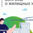 ПЕРЕПИСЬ ПОМОЖЕТ РЕШИТЬ ЖИЛИЩНЫЙ ВОПРОС РОССИЯН - Благовещенский район