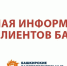 ООО «БашРТС»: 20 августа приём граждан будет временно приостановлен - Благовещенский район