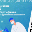 Сделаем прививку! - Благовещенский район