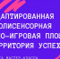 «Территория успеха» открывает свои двери - Управление образования