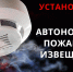 Пожарный извещатель в очередной раз спас жизни людей! - Благовещенский район