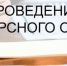 Подводим итоги конкурсного отбора инициативного бюджетирования - Благовещенский район