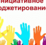 Решение конкурсной комиссии по проведению конкурсного отбора муниципальных проектов инициативного бюджетирования «Наше село» в сельских поселениях муниципального района Благовещенский район РБ. - Благовещенский район