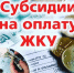 ГКУ РЦСПН напоминает гражданам с низкими доходами о возможности получения субсидии на оплату жилого помещения и коммунальных услуг. - Благовещенский район