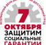 7 ОКТЯБРЯ - ВСЕМИРНЫЙ ДЕНЬ ДЕЙСТВИЙ «ЗА ДОСТОЙНЫЙ ТРУД» - ГБУЗ РБ Благовещенская ЦРБ