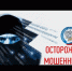 ФНС России предупреждает о мошеннических рассылках в интернете - Благовещенский район