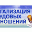 Легализация трудовых отношений - Благовещенский район