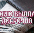 О доставке пенсий в ноябре - Благовещенский район