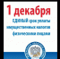 Время платить: 1 декабря 2021 года истекает срок уплаты имущественных налогов - Благовещенский район